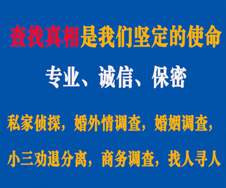 沈河私家侦探哪里去找？如何找到信誉良好的私人侦探机构？