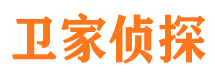 沈河卫家私家侦探公司